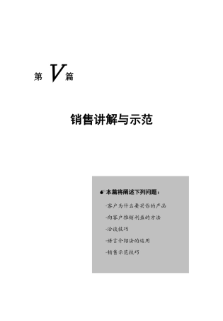 销售讲解与销售示范