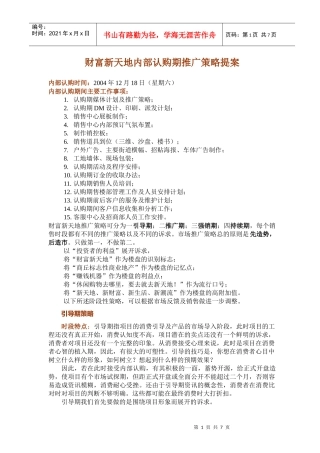 财富新天地内部预订阶段媒体投放计划