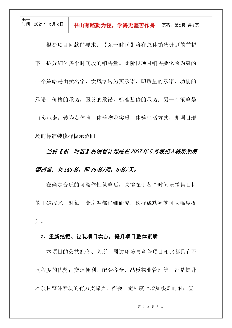 房地产项目大客户销售执行方案_第2页