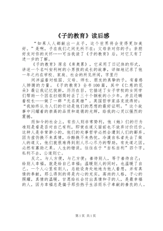 《子的教育》读后感