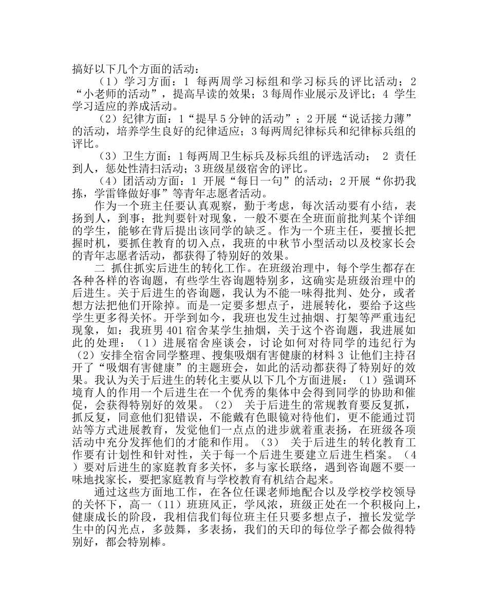 政教处范文班级管理经验材料有爱才有教育 _第2页