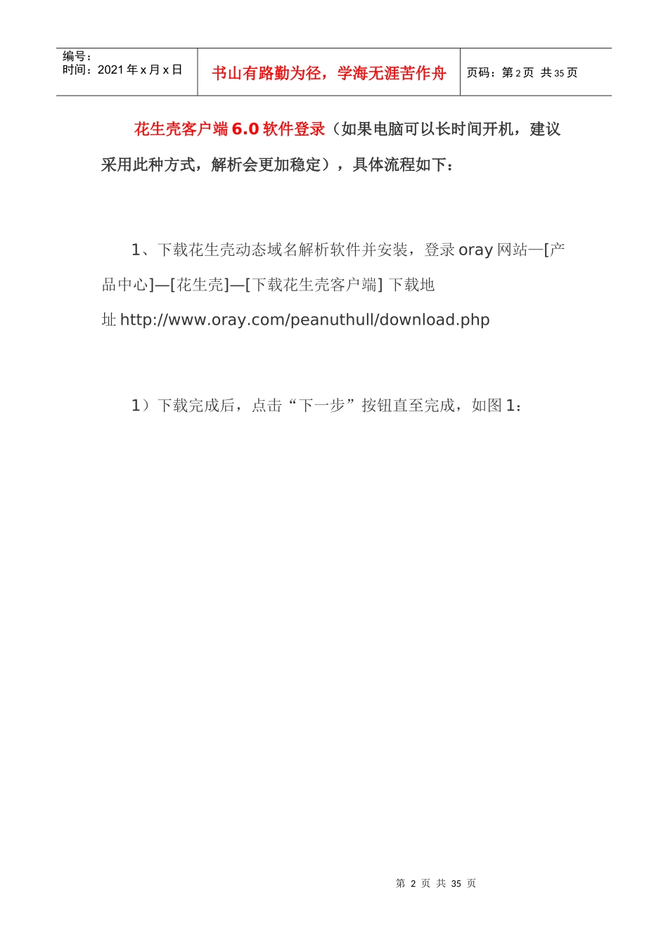 无固定外网IP使用花生壳协助搭建VPN服务器_第2页