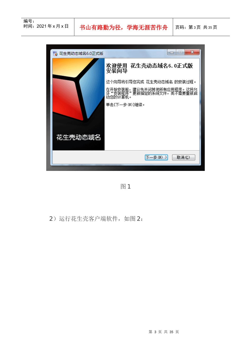 无固定外网IP使用花生壳协助搭建VPN服务器_第3页