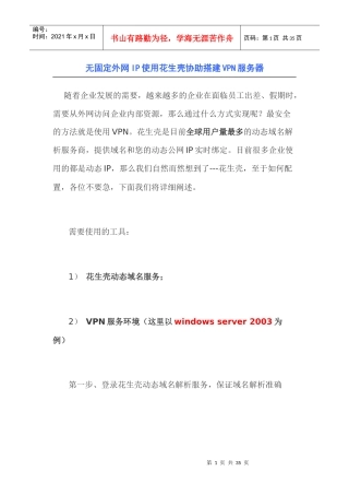 无固定外网IP使用花生壳协助搭建VPN服务器