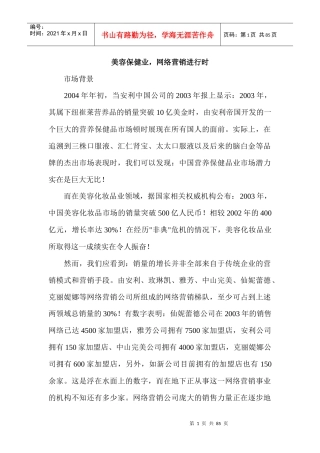 美容保健业网络营销进行时