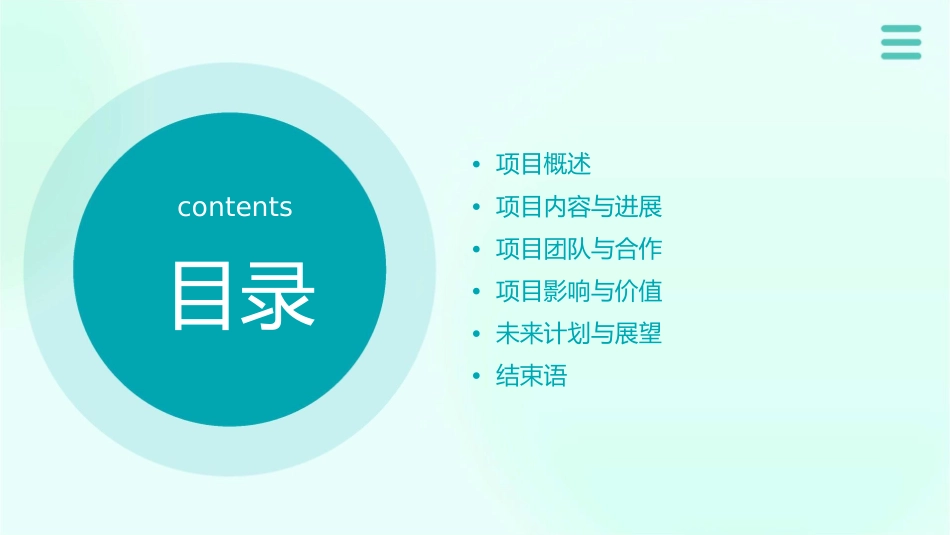 湖北省农科院农博士项目介绍课件_第2页