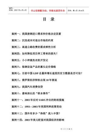 案例分析一我国废钢进口需求和价格决定因素