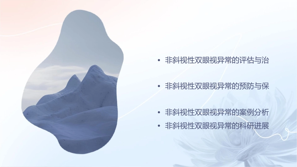 非斜视性双眼视异常高级技师7课件_第2页