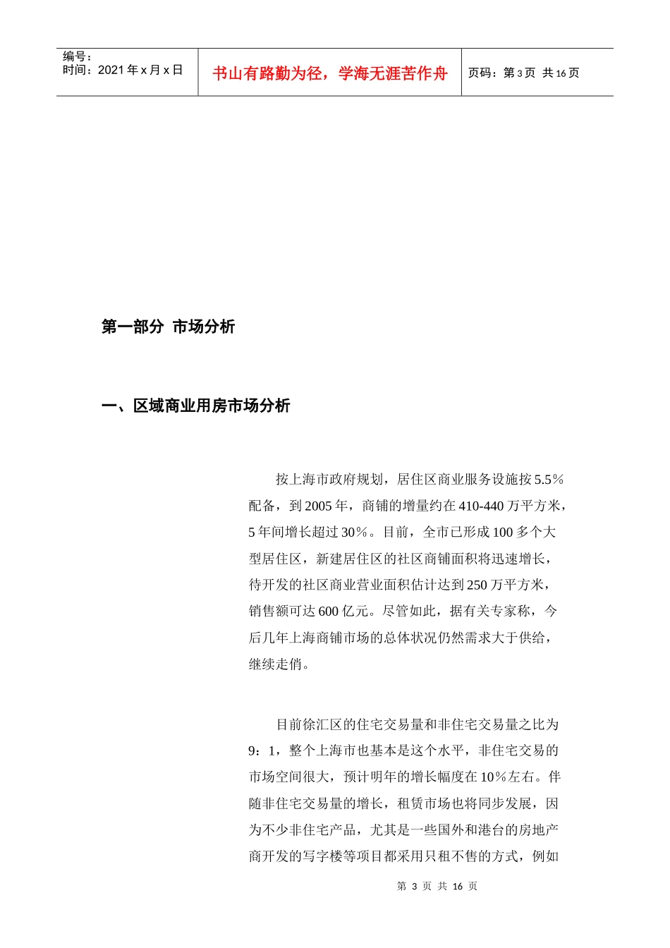 某商铺的定位分析_第3页