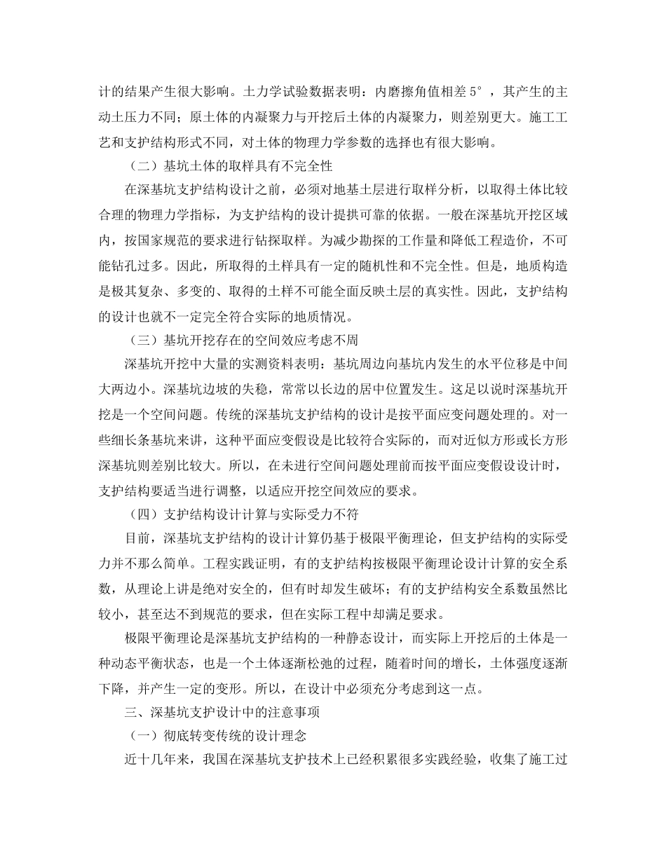 《安全管理论文》之建筑基坑支护工程安全性影响因素 _第2页