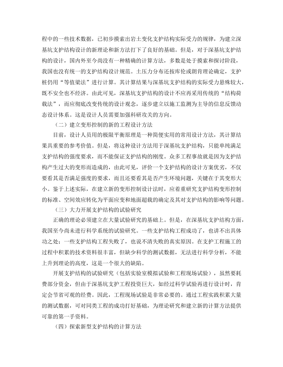 《安全管理论文》之建筑基坑支护工程安全性影响因素 _第3页