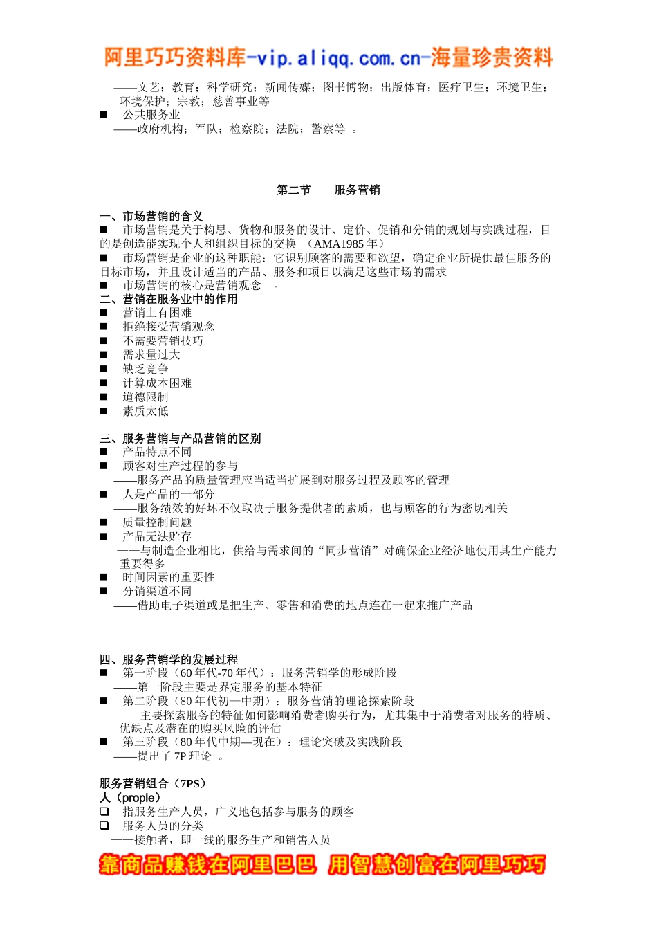 服务营销学讲义（doc66页）_第3页
