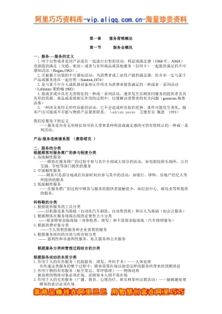 服务营销学讲义（doc66页）