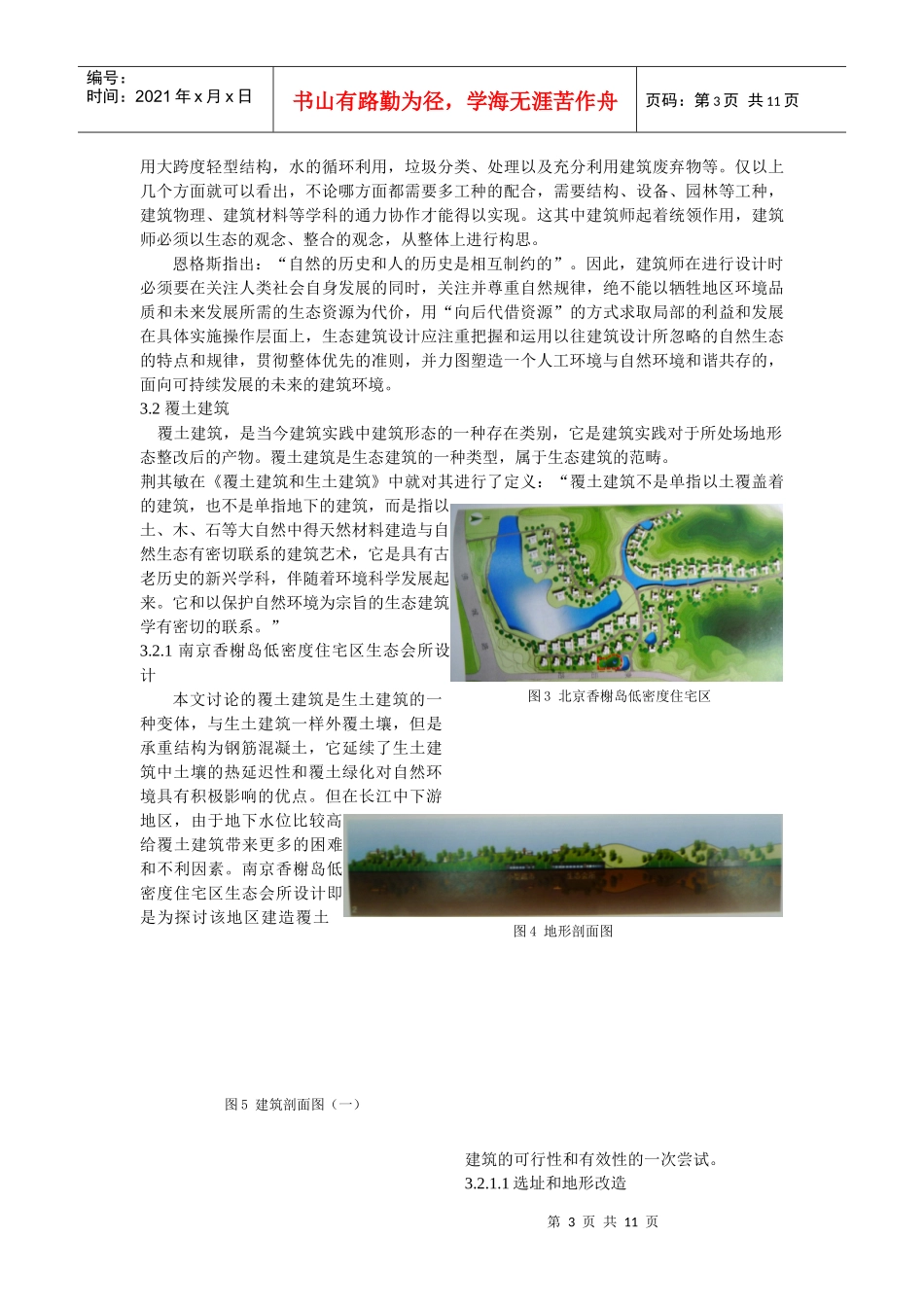 生态建筑调研报告_第3页