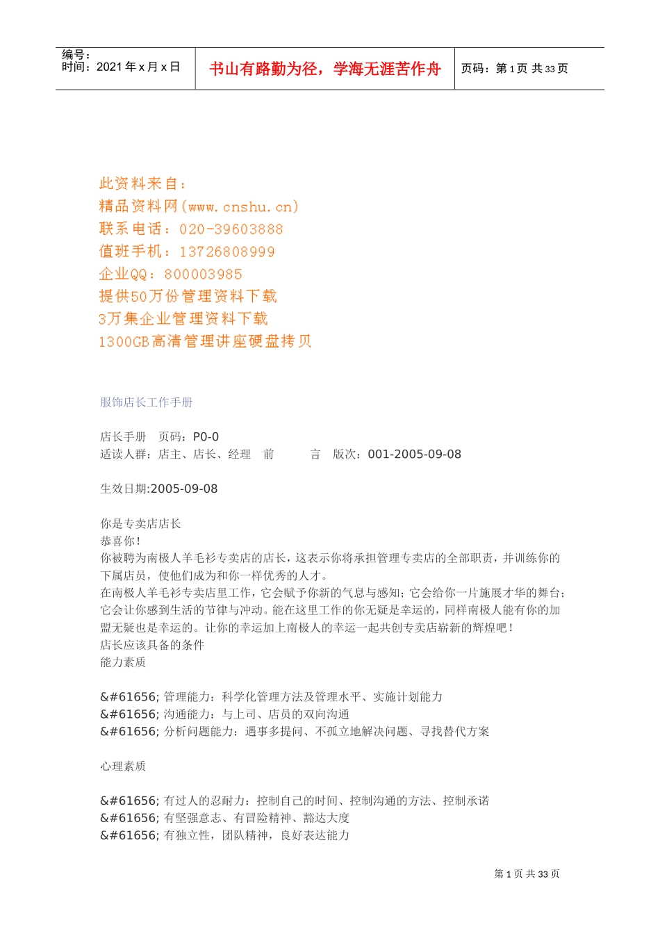 服装店店长工作手册_第1页