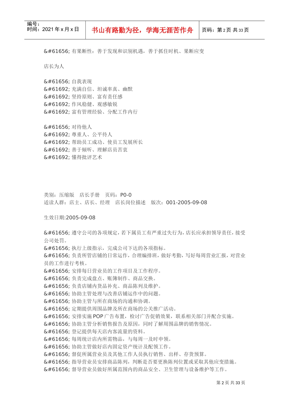 服装店店长工作手册_第2页