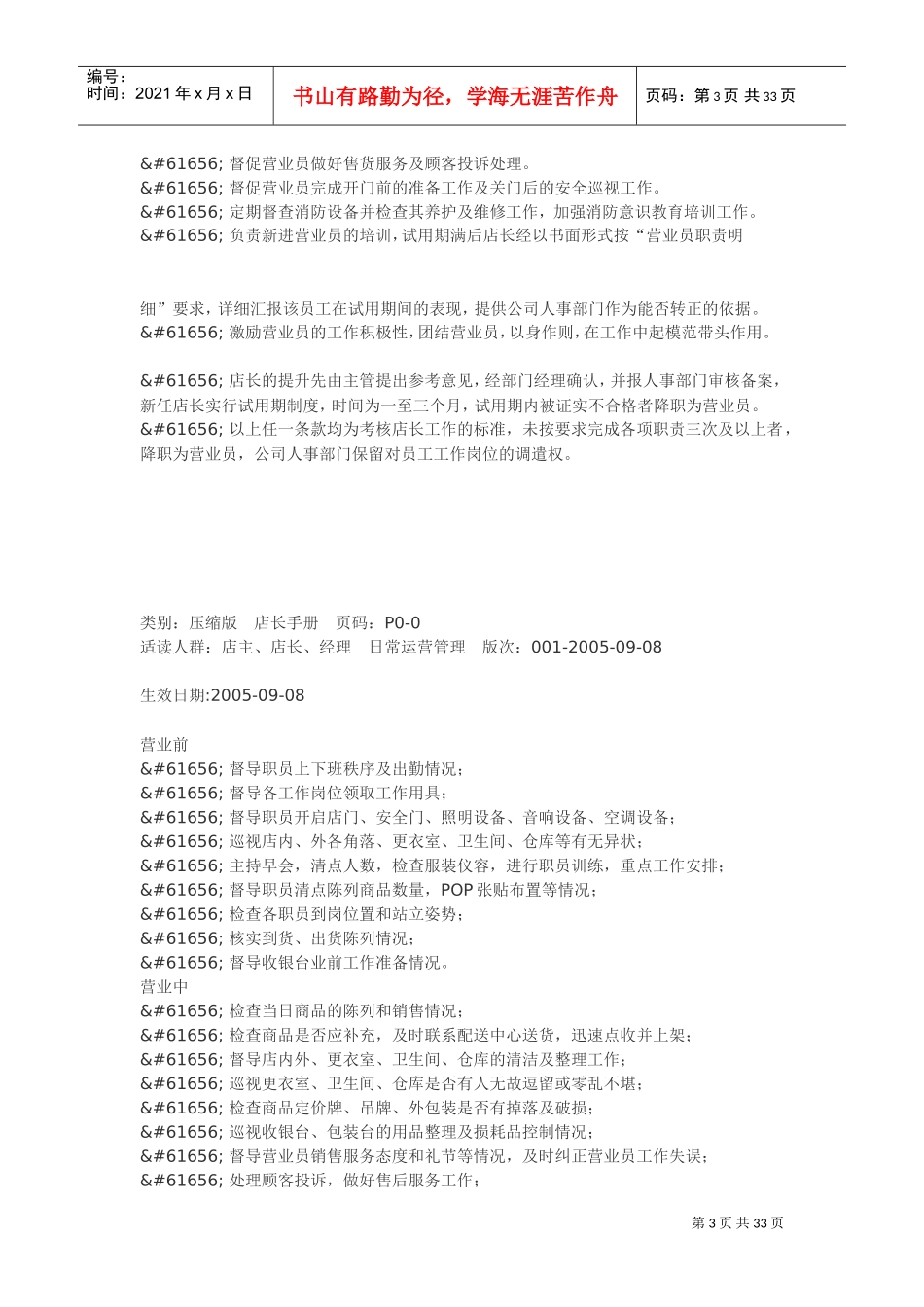 服装店店长工作手册_第3页