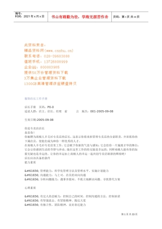 服装店店长工作手册