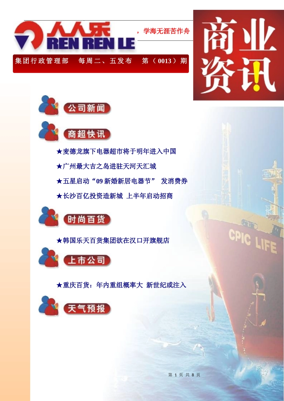 麦德龙旗下电器超市将于明年进入中国_第1页