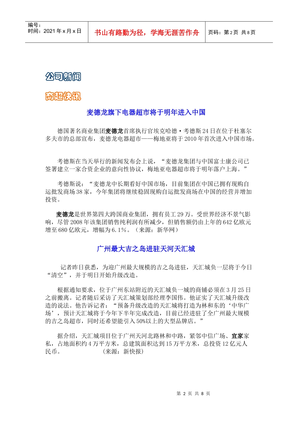 麦德龙旗下电器超市将于明年进入中国_第2页