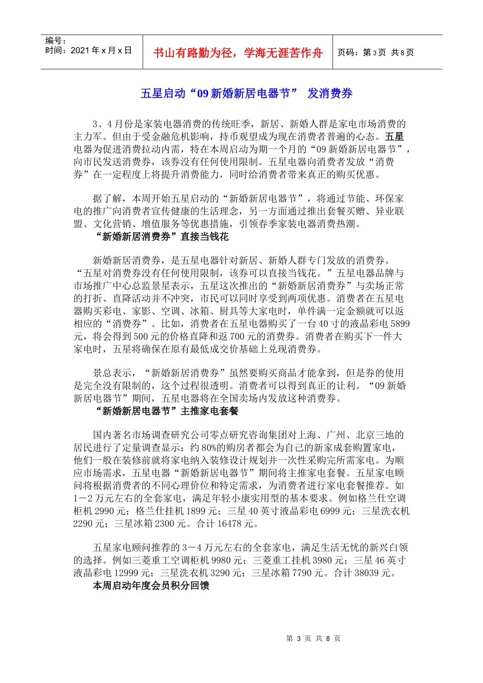 麦德龙旗下电器超市将于明年进入中国_第3页