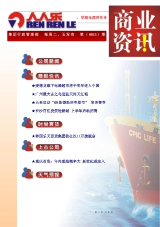 麦德龙旗下电器超市将于明年进入中国
