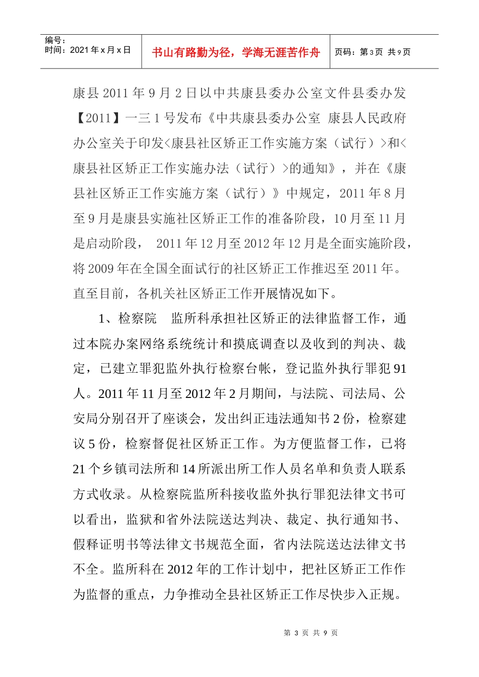 某社区矫正工作调查研究_第3页