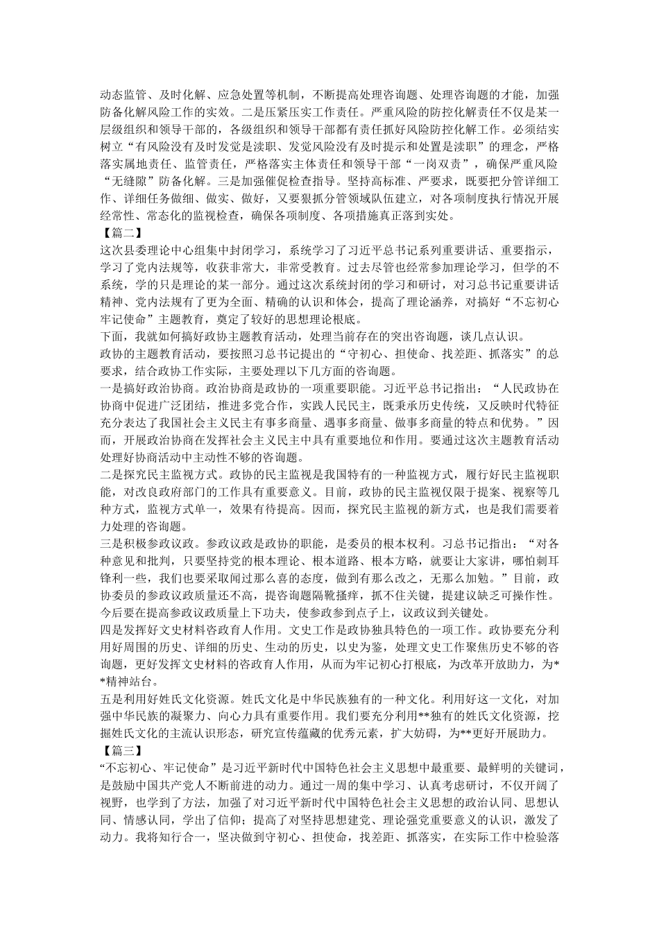 主题教育学习交流研讨交流发言材料五篇 _第2页