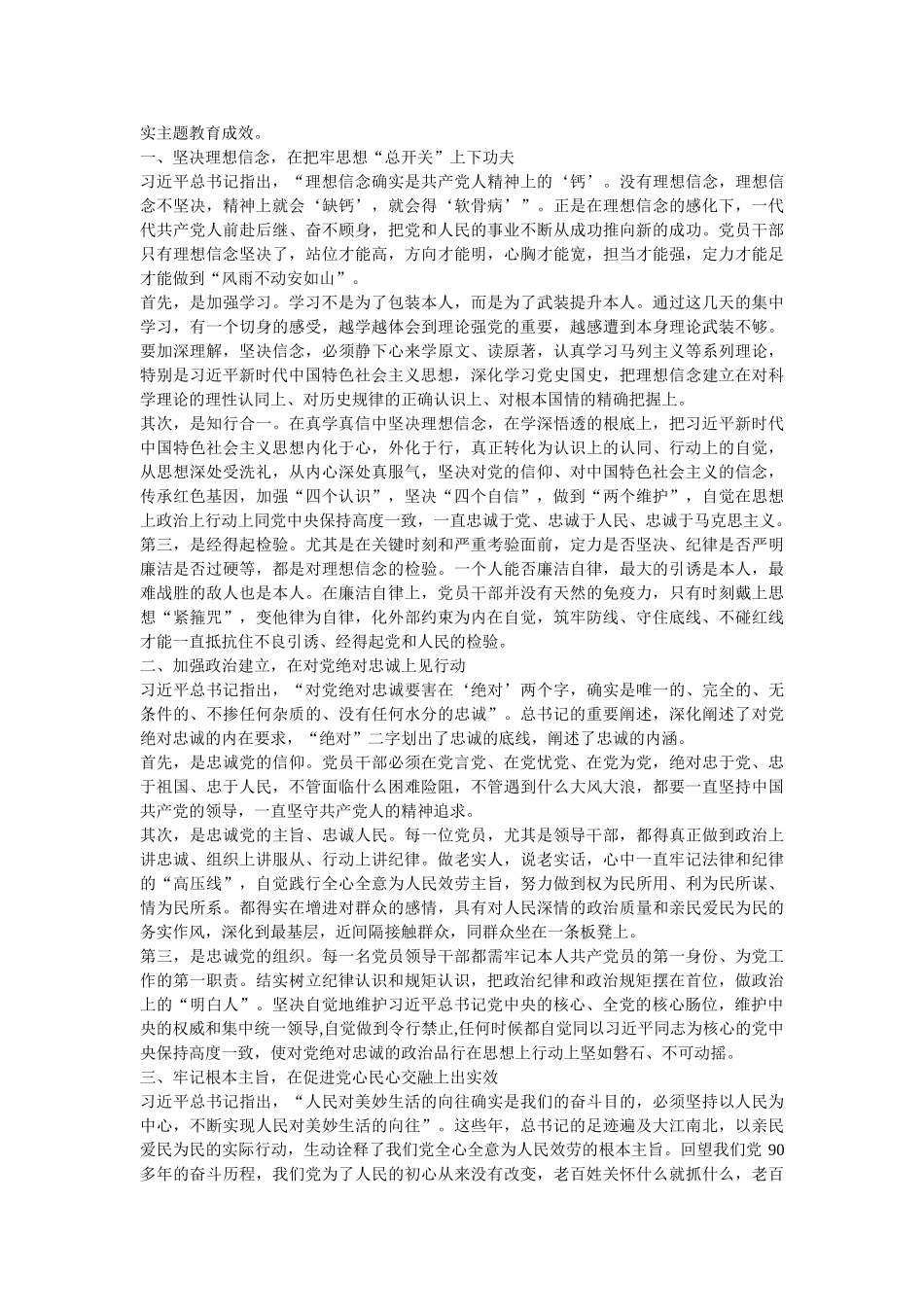 主题教育学习交流研讨交流发言材料五篇 _第3页