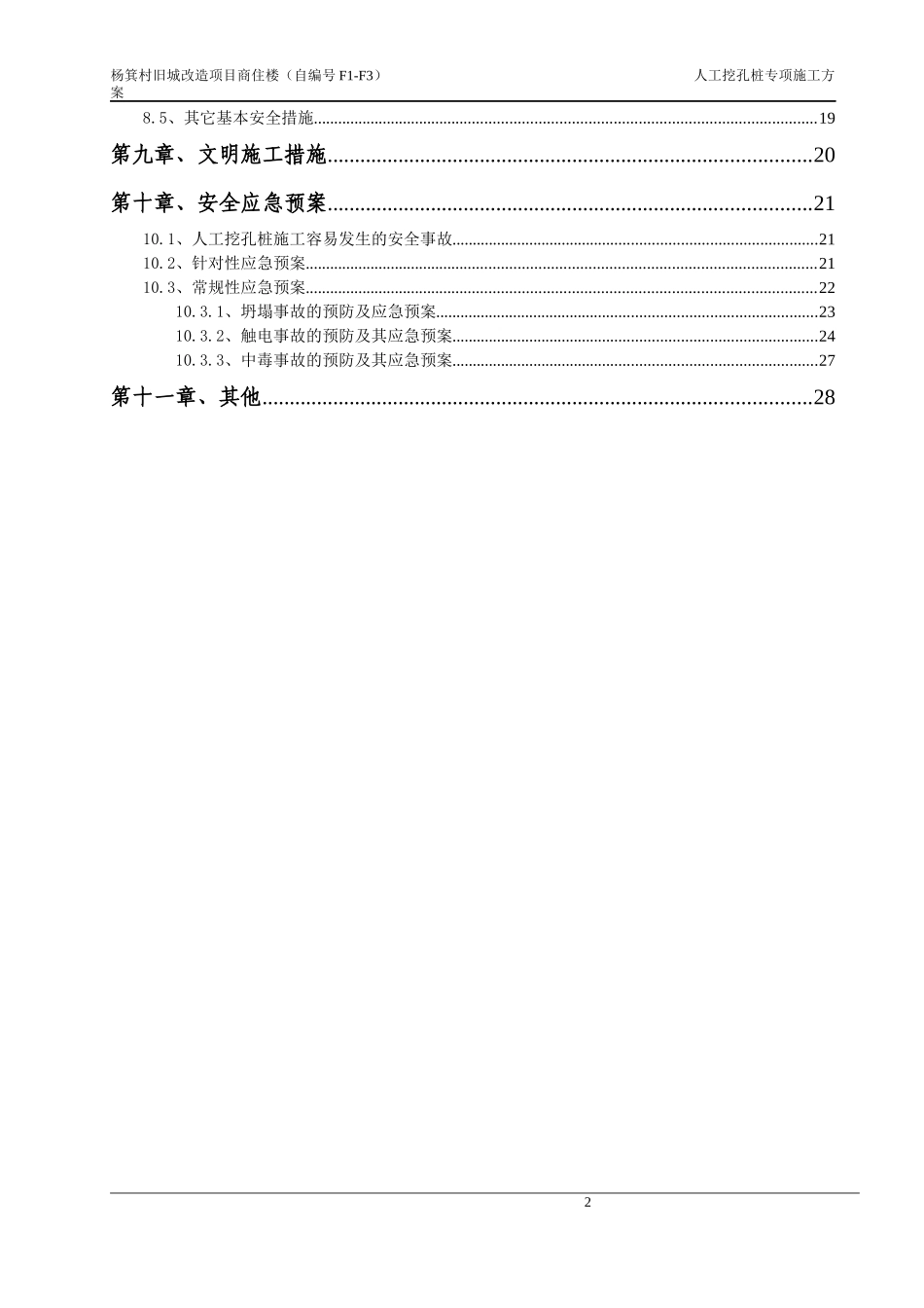 某工程人工挖孔桩方案_第2页
