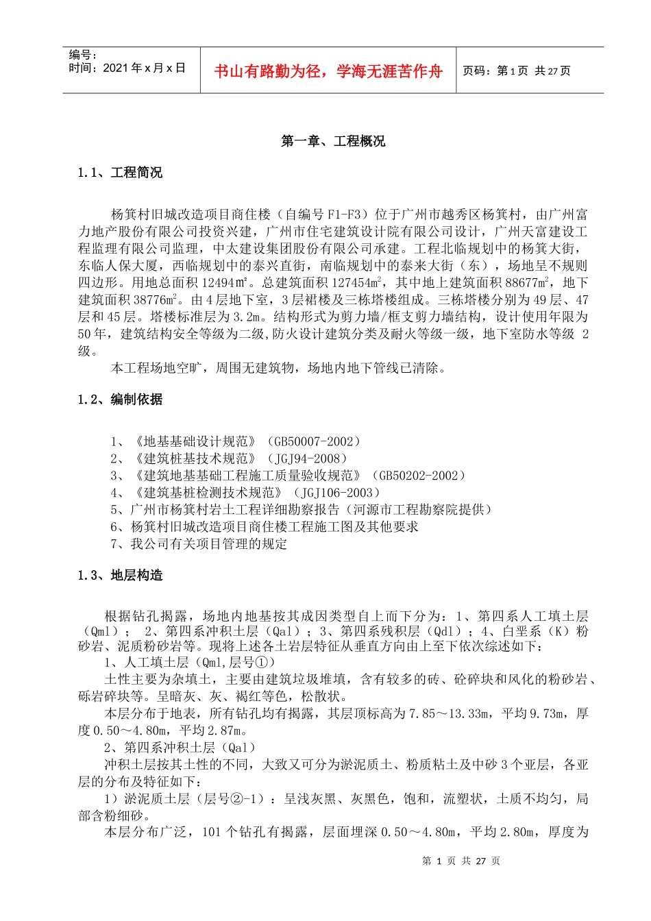 某工程人工挖孔桩方案_第3页