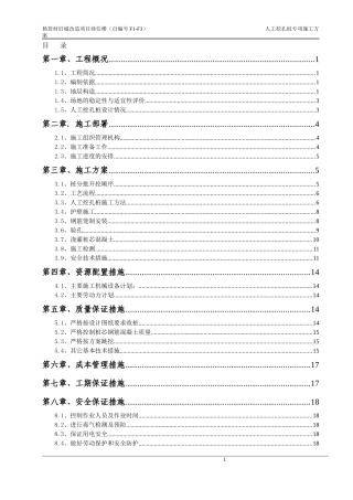 某工程人工挖孔桩方案