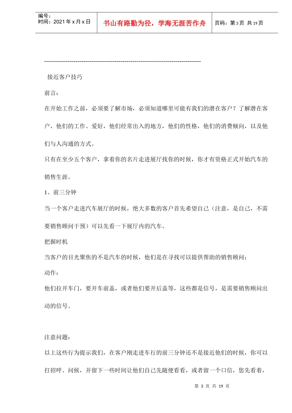 汽车销售实用技巧_第3页