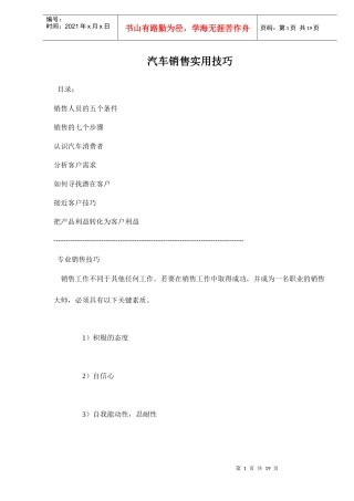 汽车销售实用技巧