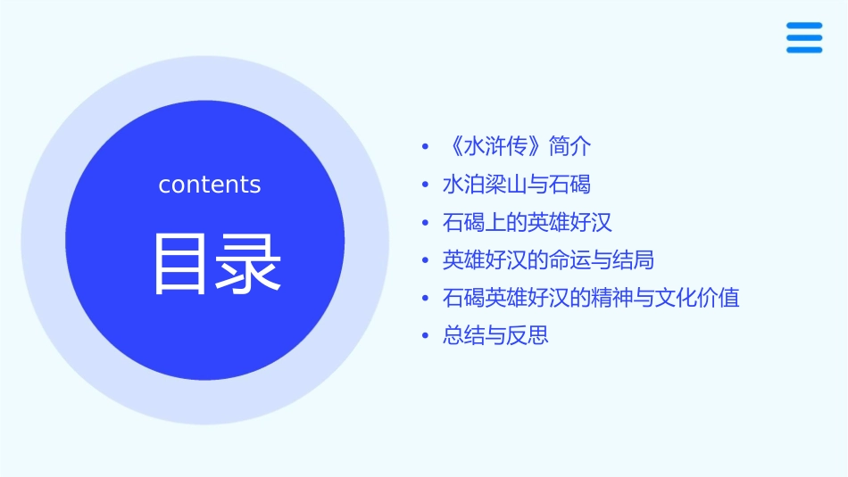 水浒传石碣上的英雄好汉课件_第2页