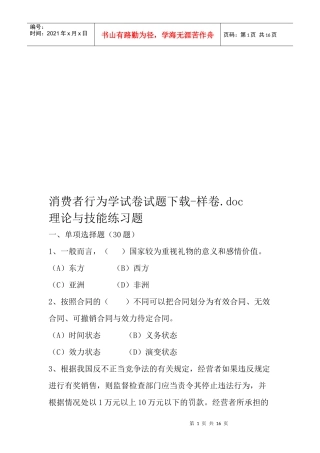 消费者行为学理论与技能练习题