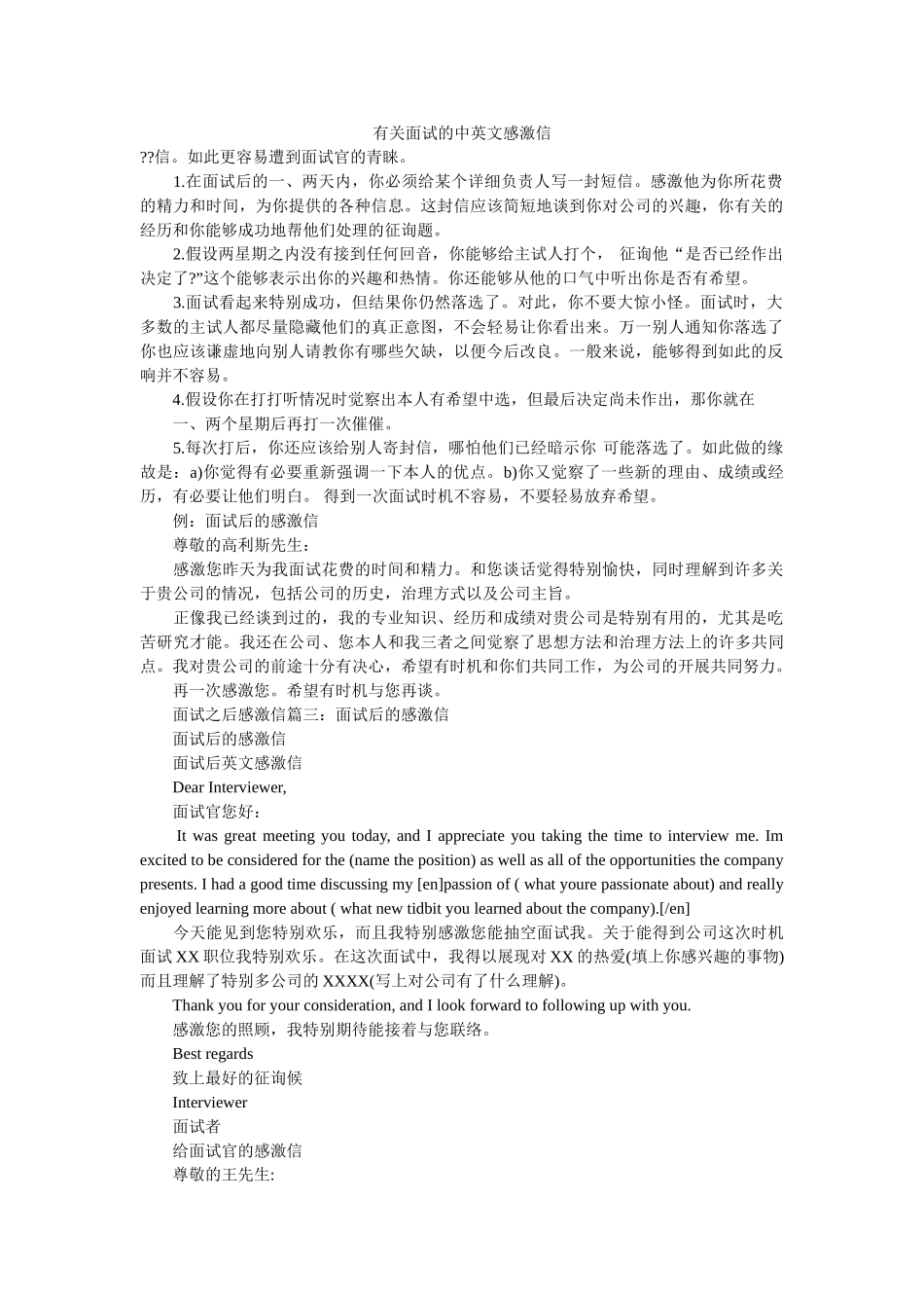 有关面ۥ试的中英文感谢信精选 _第1页