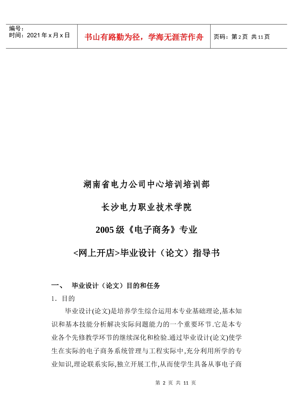 毕业设计(论文)指导书(网上开店)龙生_第2页
