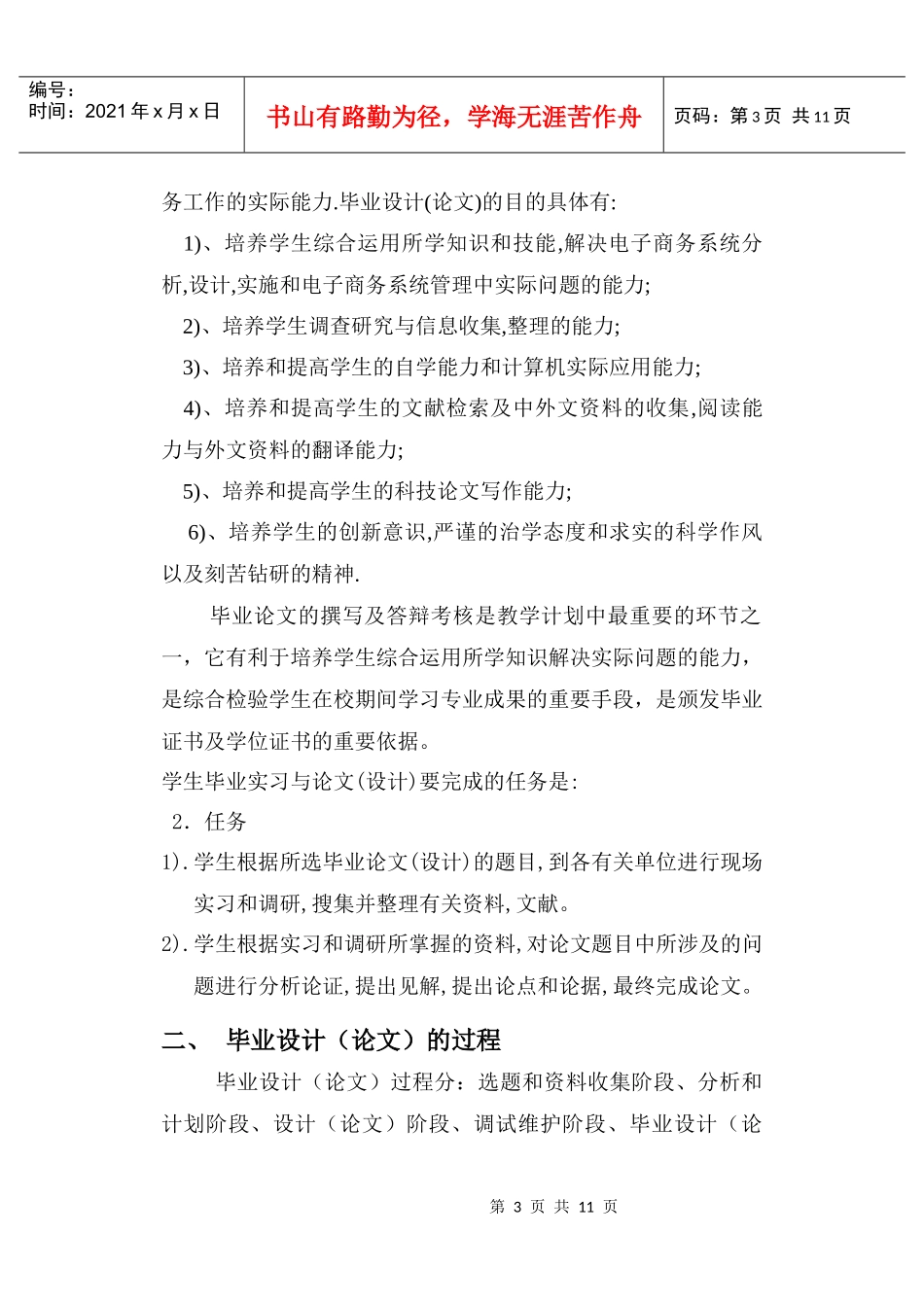 毕业设计(论文)指导书(网上开店)龙生_第3页