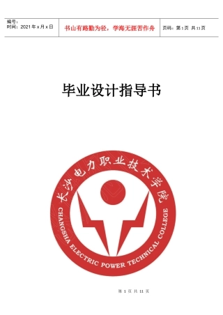 毕业设计(论文)指导书(网上开店)龙生