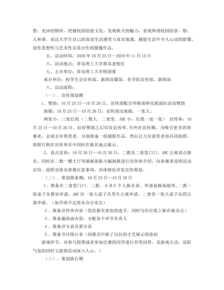 最佳摄影大赛策划书 _第2页