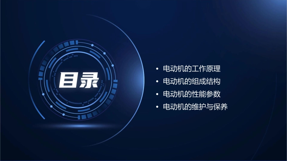 电动机基础知识介绍课件_第2页