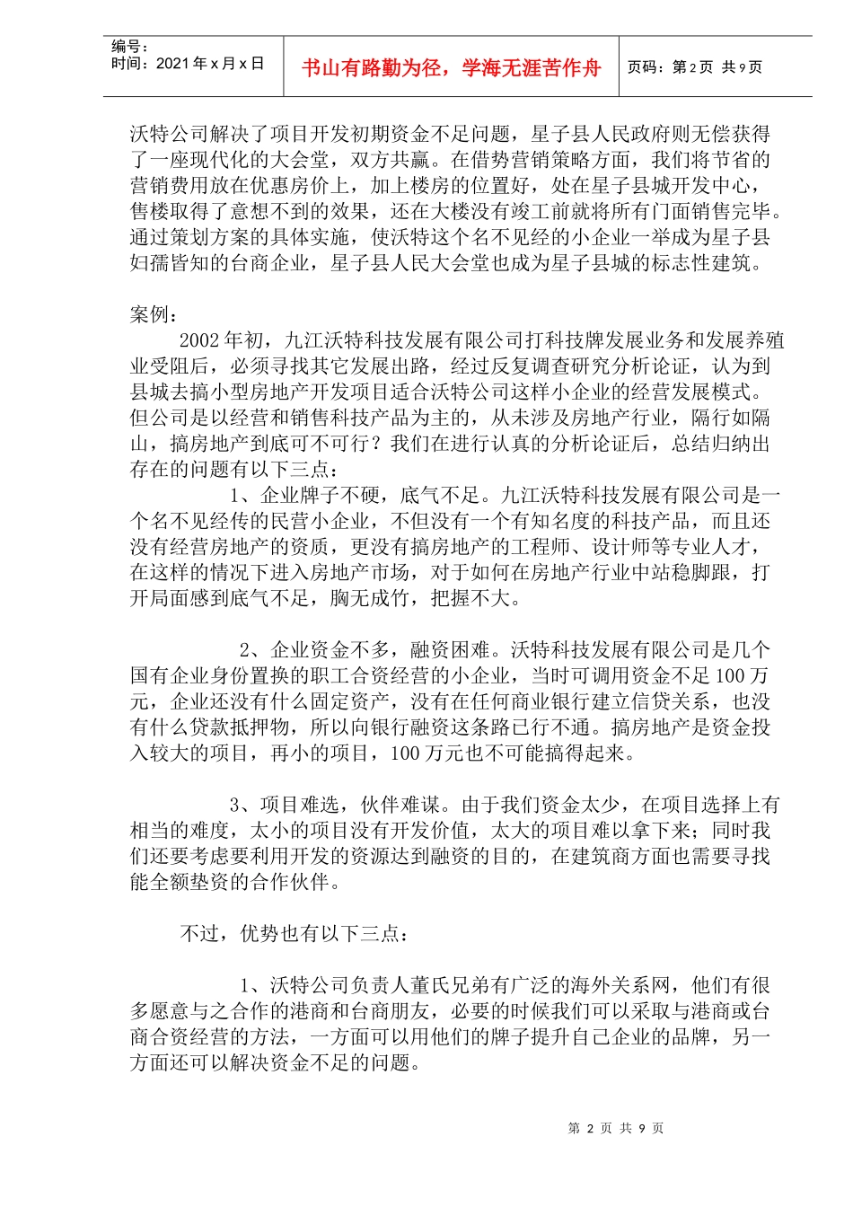 房地产营销融资策划_第2页