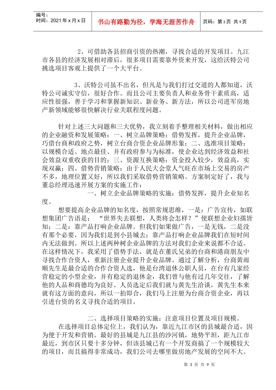 房地产营销融资策划_第3页