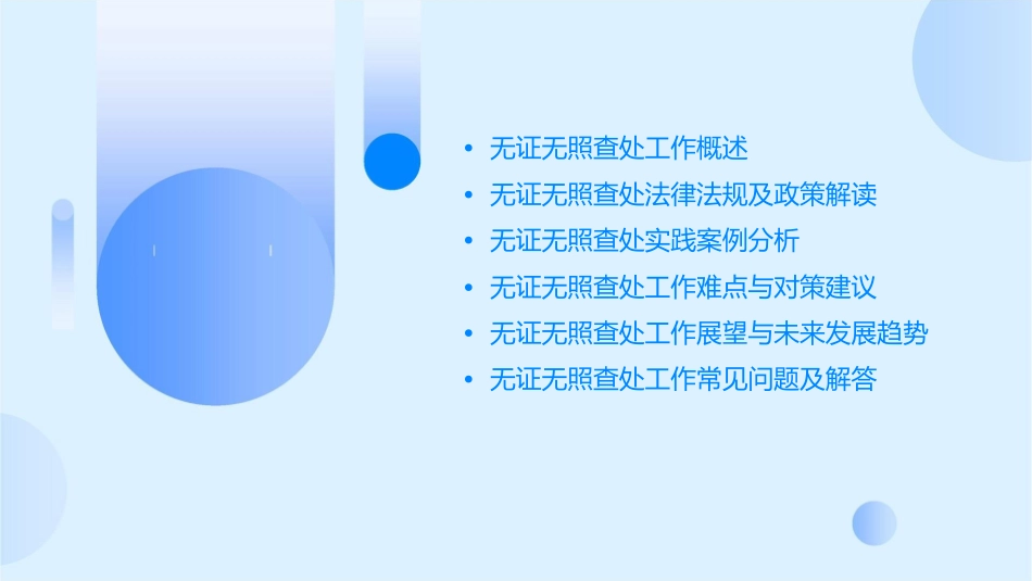 无证无照查处联席会议课件_第2页