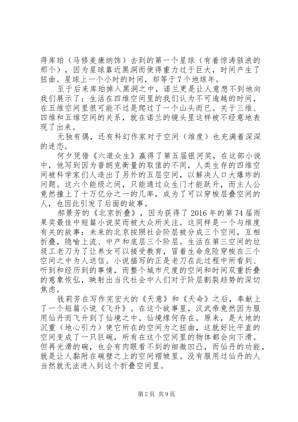 超密观后感精选_第2页