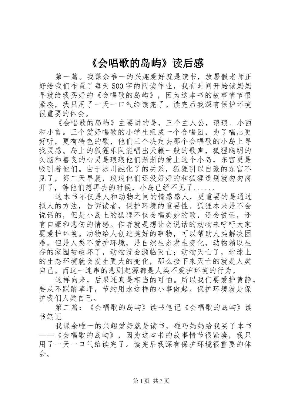《会唱歌的岛屿》读后感_第1页