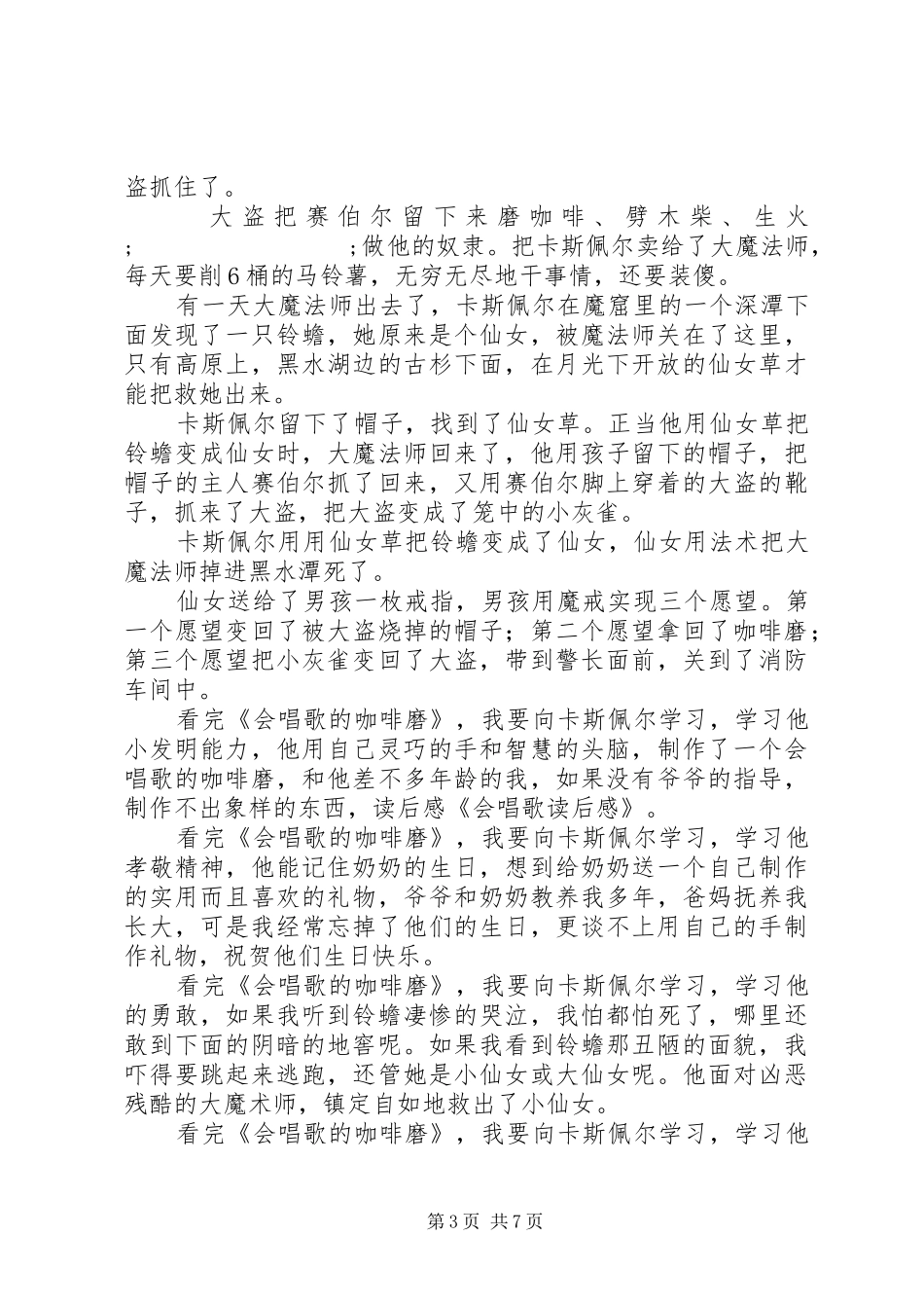 《会唱歌的岛屿》读后感_第3页