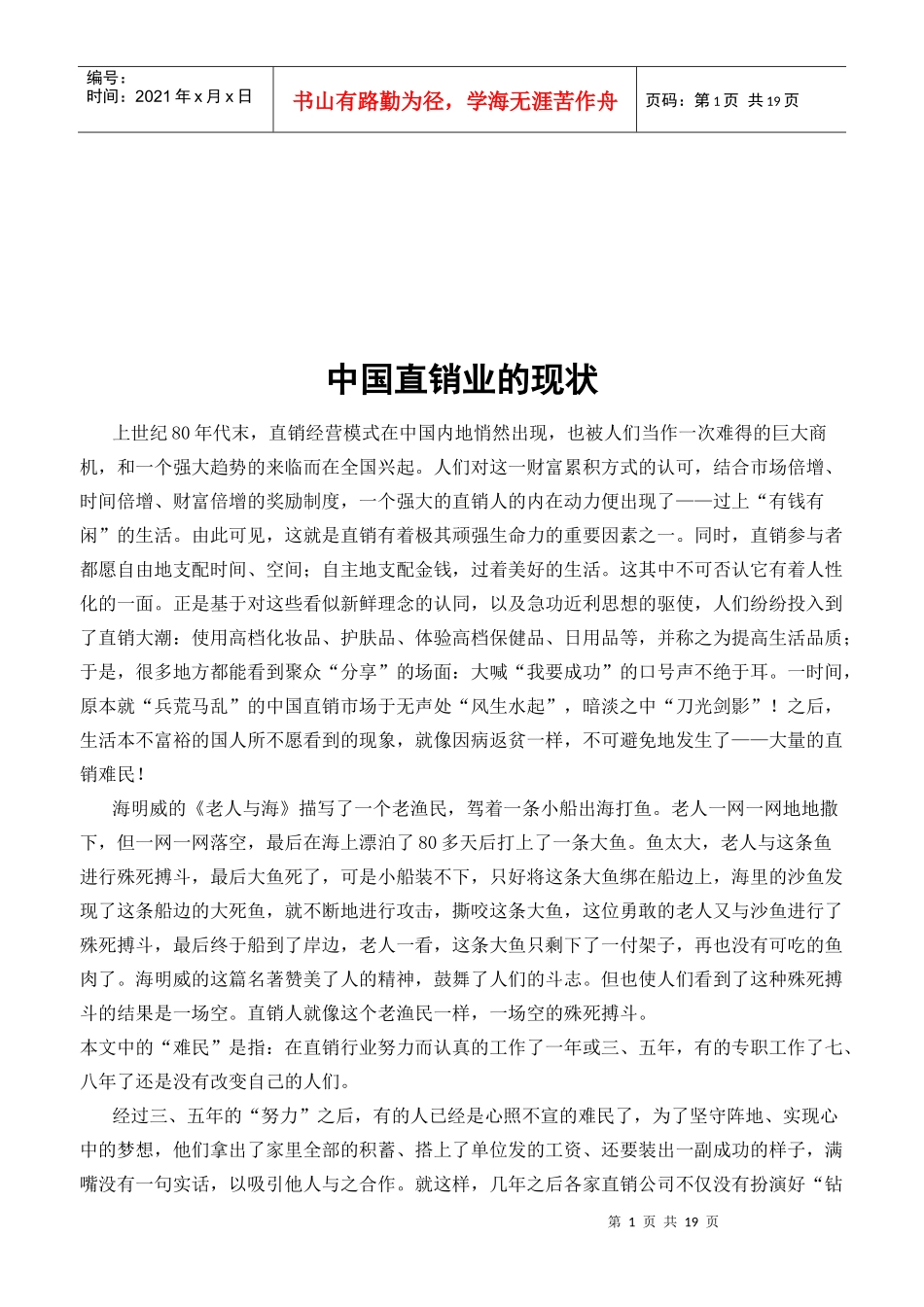 我国直销业的现状_第1页