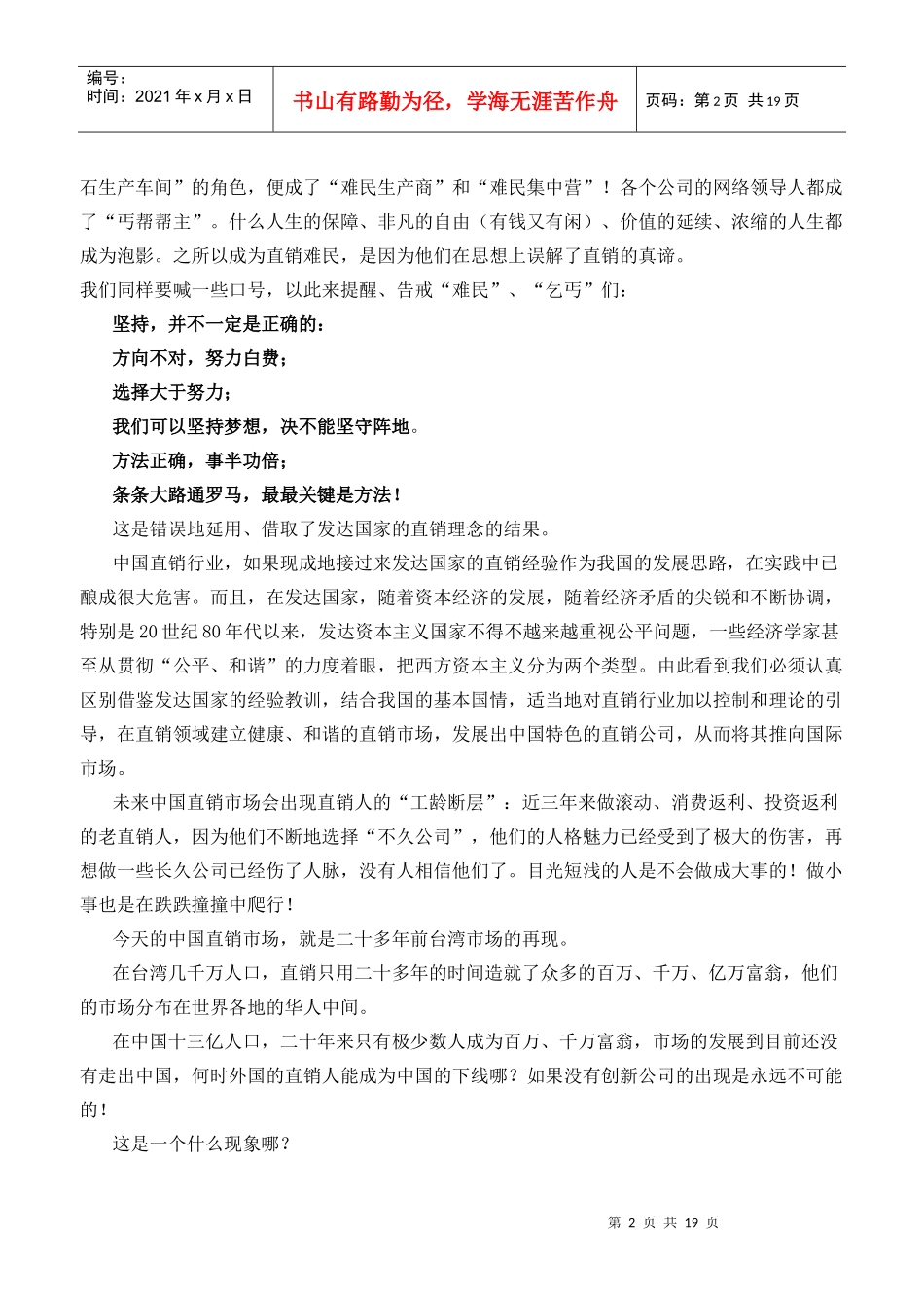 我国直销业的现状_第2页